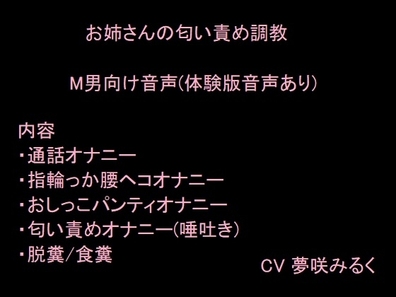お姉さんの匂い責め調教 の表紙