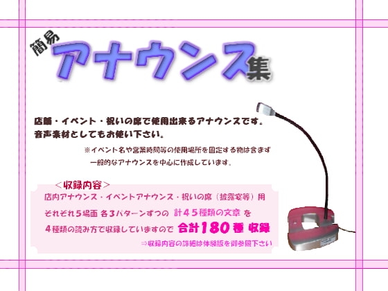 簡易アナウンス集 の表紙