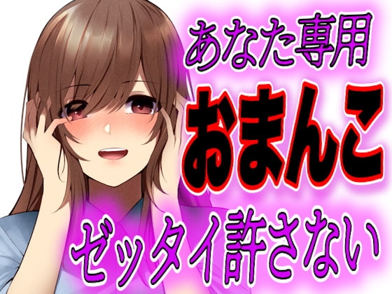 【台本公開】デート中に公衆トイレにヤンデレストーカー女が急に入ってきて脅され、そのまま本番を強要されちゃう の表紙