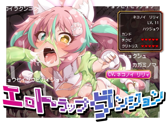 【オホ声/合法ロ●】性癖ドカ盛りETD！〜エロトラップダンジョン〜日替わりオカズ音声〜 の表紙