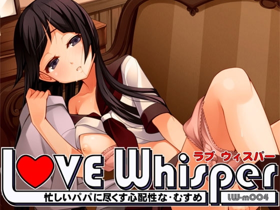 忙しいパパに尽くす心配性なむすめ の表紙