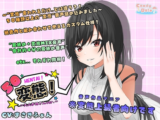 50変態!～大人お姉さんver.～ の表紙