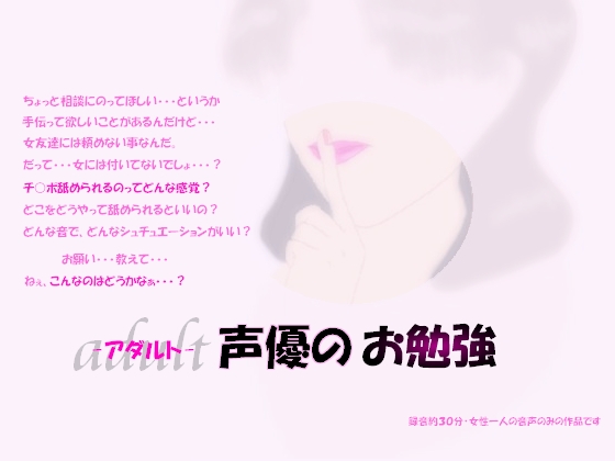 アダルト声優のお勉強 の表紙