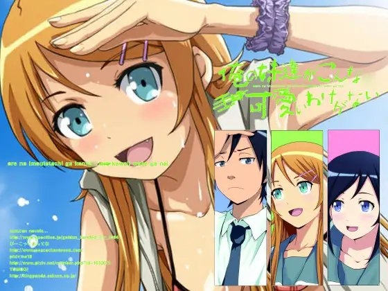 俺の妹達がこんな○可愛いわけがない の表紙