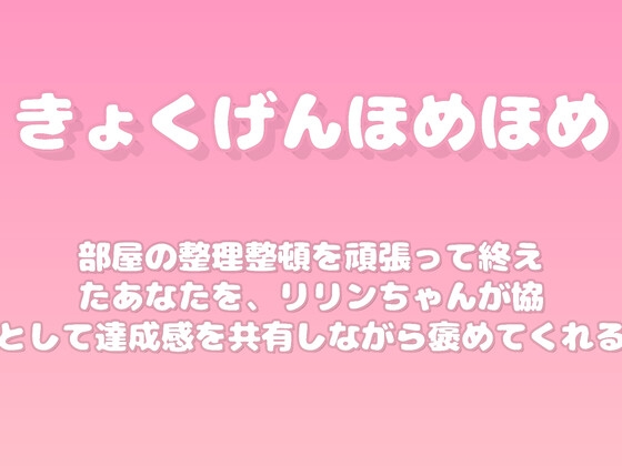 【褒めるシリーズ】お部屋きれい片付け褒め時間 の表紙
