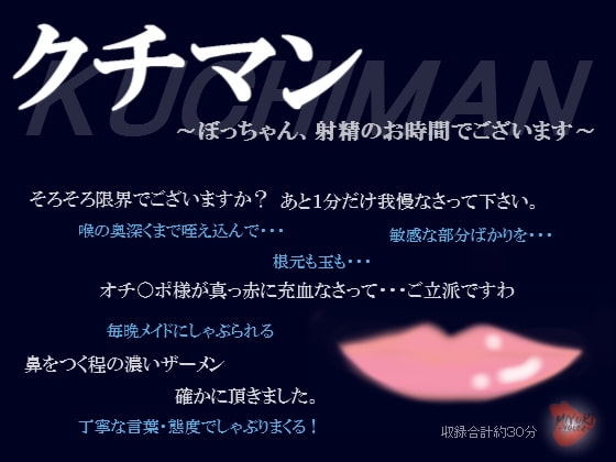 クチマン～ぼっちゃん、射精のお時間でございます～ の表紙