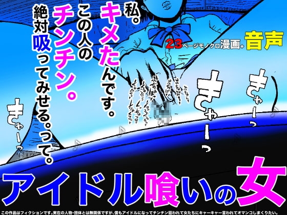 アイドル喰いの女 の表紙