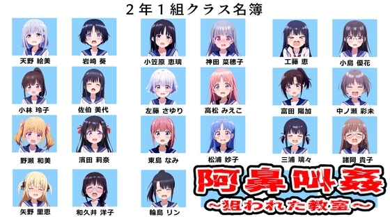 阿鼻叫姦～狙われた教室～ の表紙