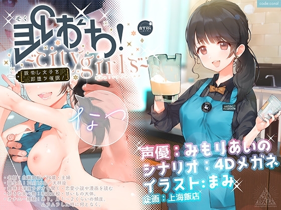即おち!〜"city girls"〜脈なし女子を即堕ち催○→新妻なっちゃん妊活中♪精子競争まけませんっ♪防衛失敗!敗北妊娠!完堕ち人妻NTR托卵♪ の表紙