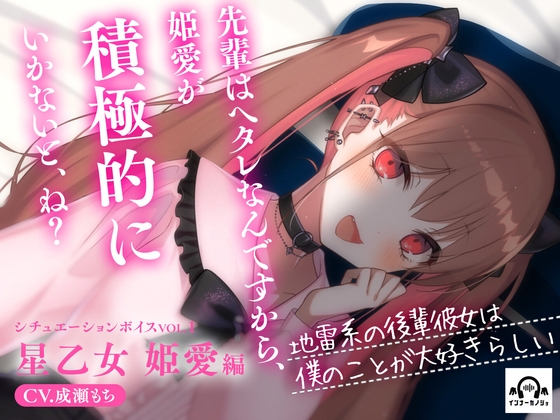 地雷系の後輩彼女は僕のことが大好きらしい の表紙