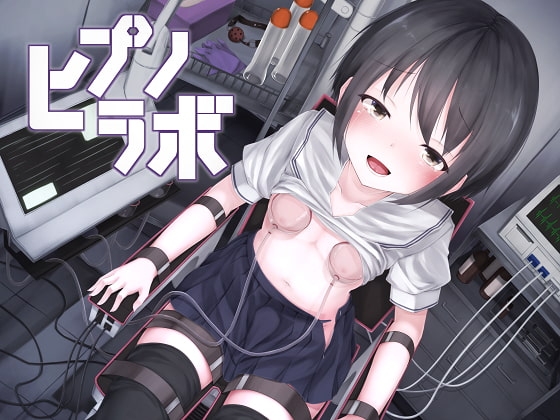 ヒプノラボ の表紙