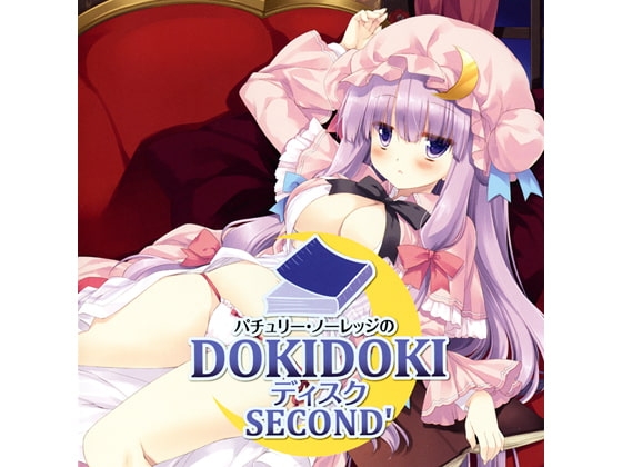 パチュリー・ノーレッジのDOKIDOKIディスク SECOND’ の表紙