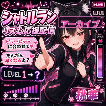 【罵倒おなサポ】逃げ場なし♡シャトルラン式・限界服従トレーニング の表紙