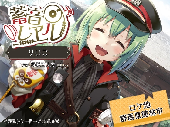 【5時間/雨の森/耳かき/ぽんぽこ沼】蓄音レヱル りいこ【CV.久保ユリカ】 の表紙