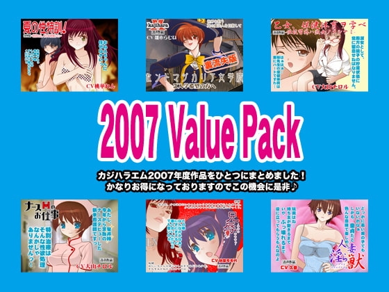 カジハラエム2007ValuePack の表紙