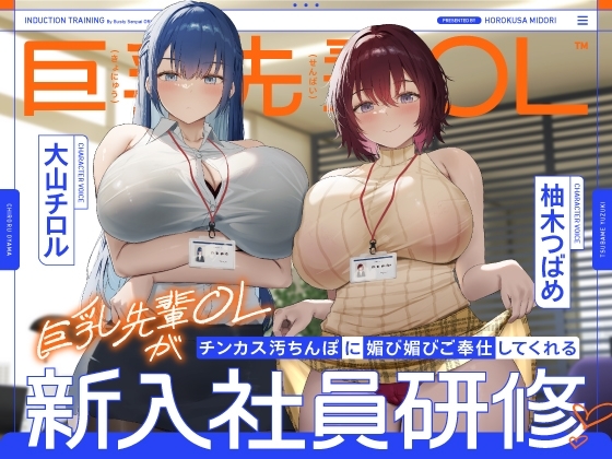巨乳先輩OLがチンカス汚ちんぽに媚び媚びご奉仕してくれる新入社員研修♡【KU100】 の表紙