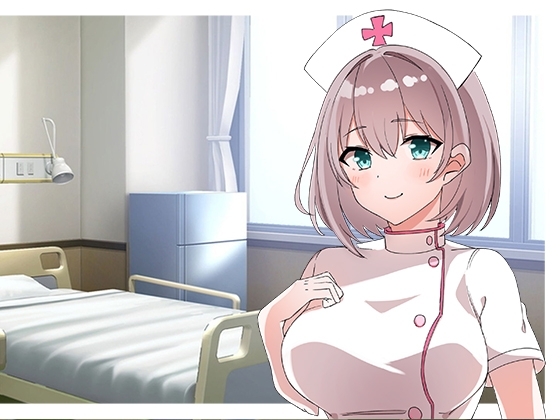 新人ナースを僕だけの専属ナースにさせる。 の表紙