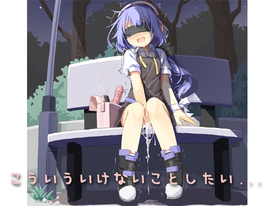 こういういけないことしたい... の表紙