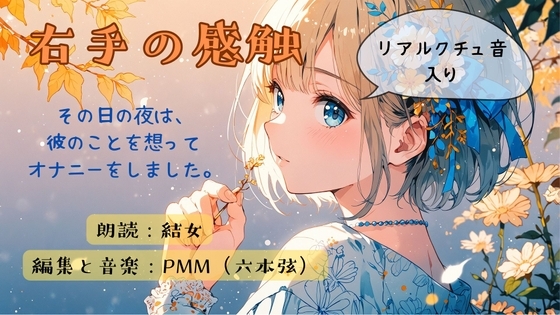 右手の感触 の表紙