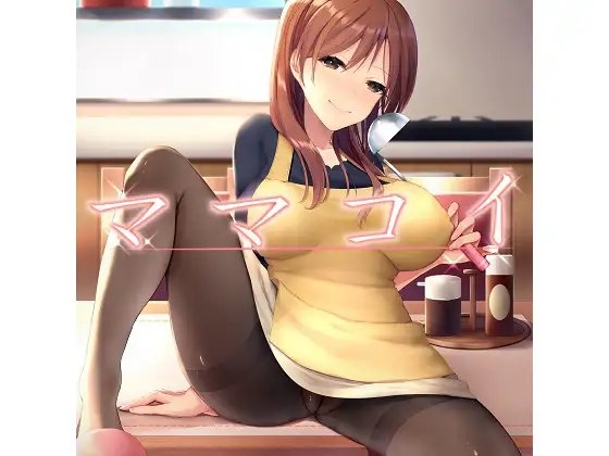 ママコイ の表紙