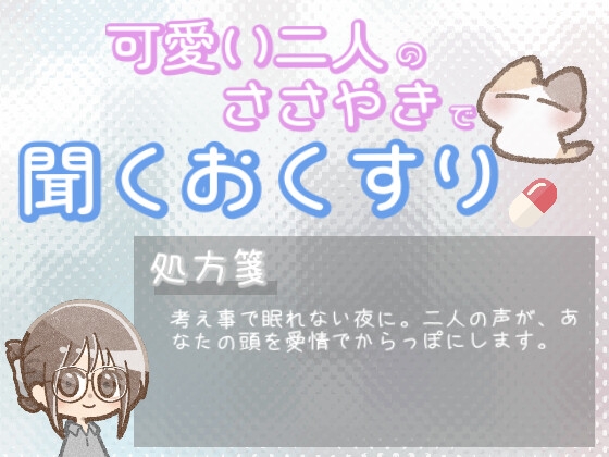 【あまあま甘やかし】思考がぐるぐるして眠れない夜の、頭をからっぽにする甘やかし時間 の表紙