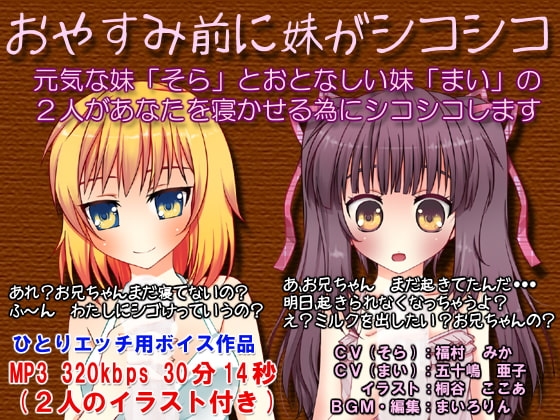 おやすみ前に妹がシコシコ の表紙