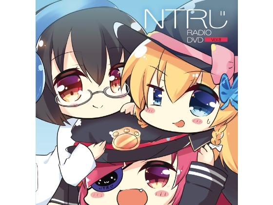 NTRじ RADIO DVD Vol.8 ダウンロード版 の表紙