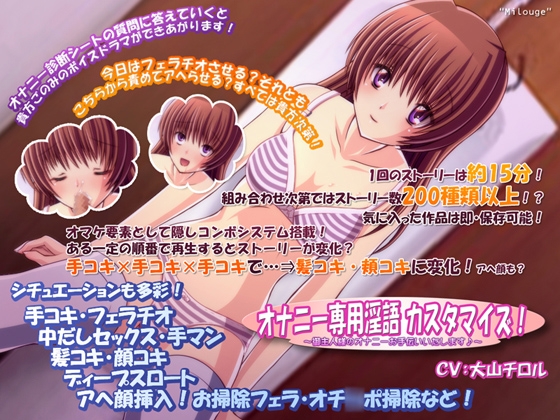 淫語カスタマイズ!ご主人様のオナニーお手伝いいたします♪ の表紙