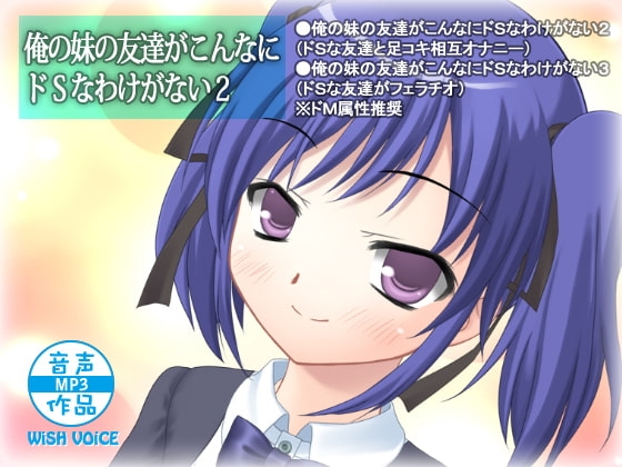 俺の妹の友達がこんなにドSなわけがない2 の表紙