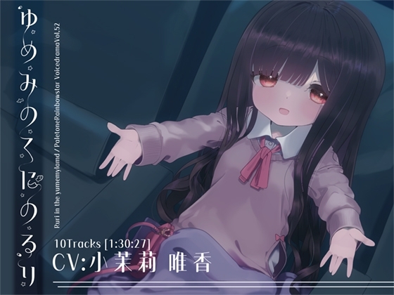 ゆめみのくにのるり の表紙