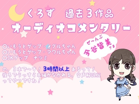 くろず過去作オーディオコメンタリー の表紙