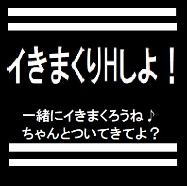 イきまくりHしよ! の表紙