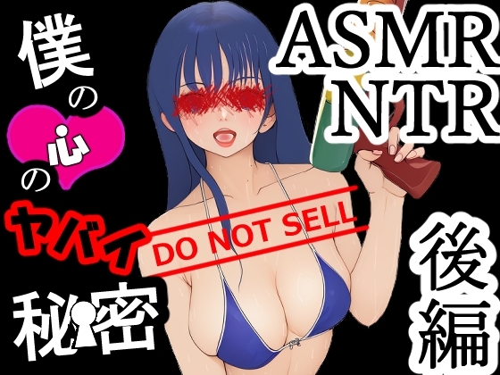 僕の心のヤバイ秘密 後編 の表紙