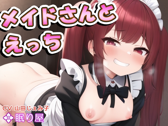 メイドさんとえっち22 の表紙