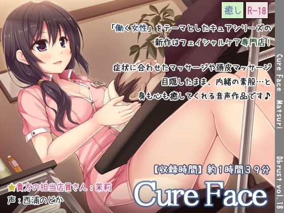 Cure Face の表紙