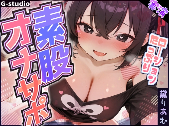 【素股オナサポ】りあむの欲しがり入口ずりずり【黛りあむ】 の表紙
