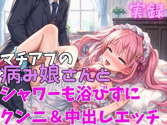 実録 風呂前にクンニ&中出し の表紙