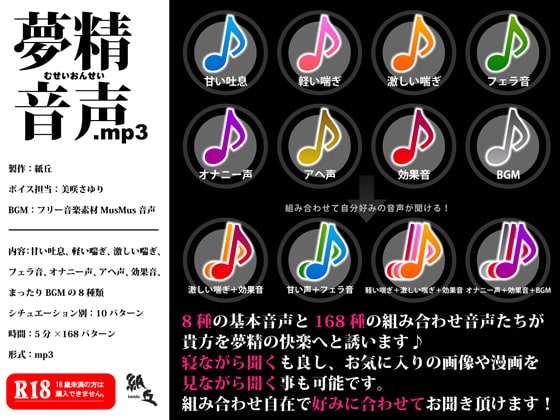 夢精音声.mp3 の表紙