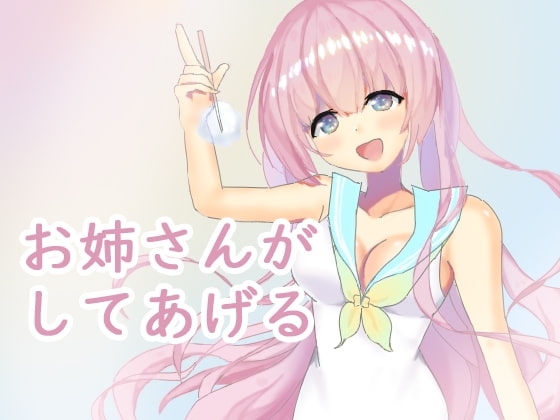 友達のお姉さんに誘惑される の表紙