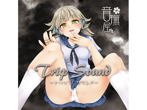 Trip Sound の表紙