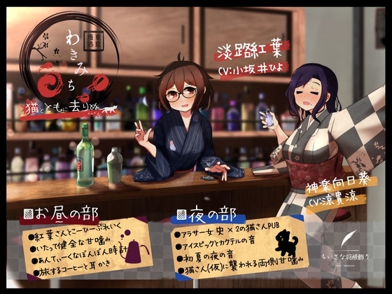 【ぼんぼん時計とねこパブ】東京癒処わきみち 紅葉【猫とともに去りぬ】 の表紙