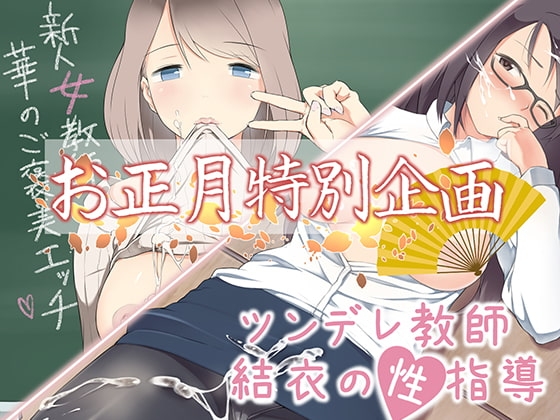 期間限定!お正月特別企画～ダブル教師パック～ の表紙