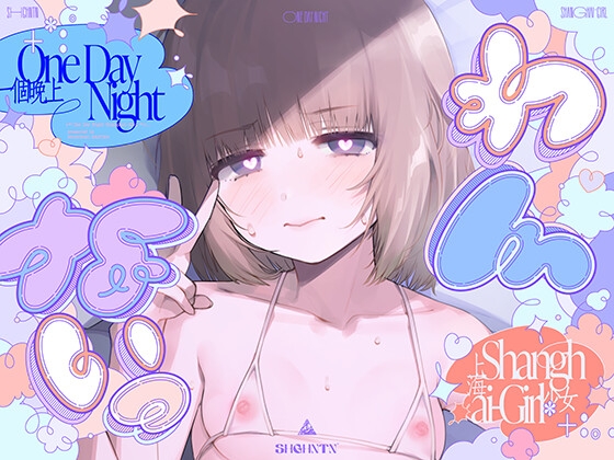 ＼わんないっ/+*:゜#奇跡の三夜、滝本彗！セフレか彼女か…セックスバトル！無毛ぷにまんド突かれのけぞり連続敗北、潮吹き一閃！飛ばせアリーナ、二階席〜*+:。. の表紙