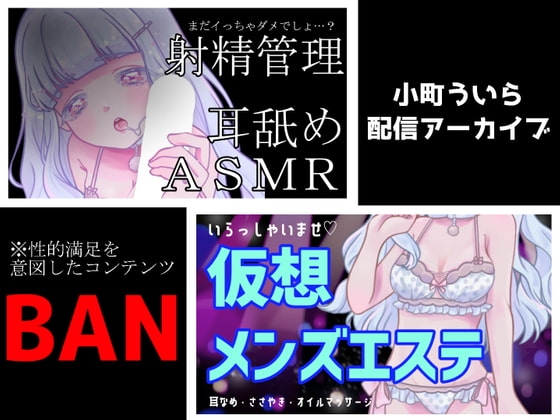 配信者失格!生放送でヤりすぎてBAN!?ぐちょぐちょアーカイブ の表紙