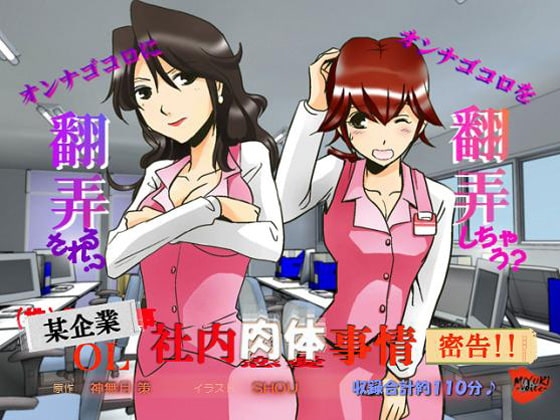 某企業OL 社内肉体事情 の表紙