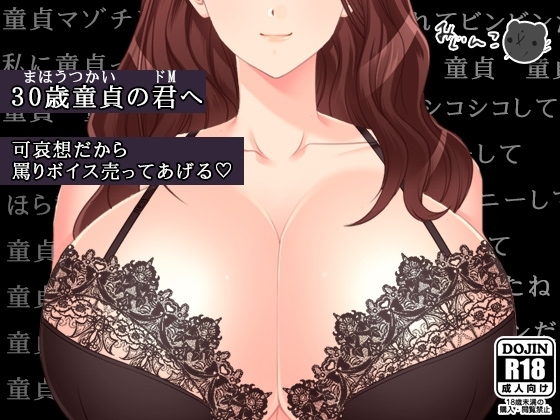 可哀想だから罵りボイス売ってあげる の表紙