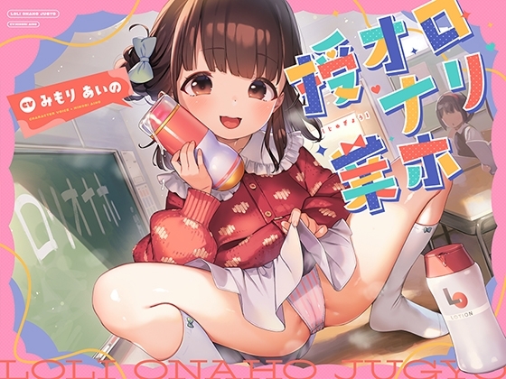 ○リオナホ授業 【バイノーラル】 の表紙