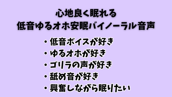 低音ゆるオホ安眠音声 の表紙