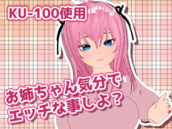 お姉ちゃん気分でエッチしよ? の表紙