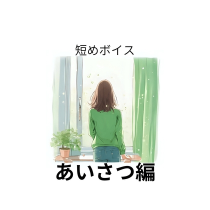 一日の挨拶 の表紙